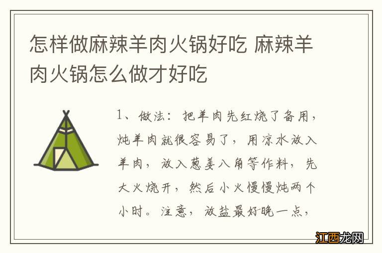 怎样做麻辣羊肉火锅好吃 麻辣羊肉火锅怎么做才好吃