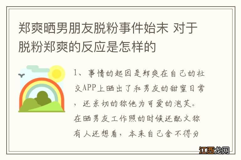 郑爽晒男朋友脱粉事件始末 对于脱粉郑爽的反应是怎样的