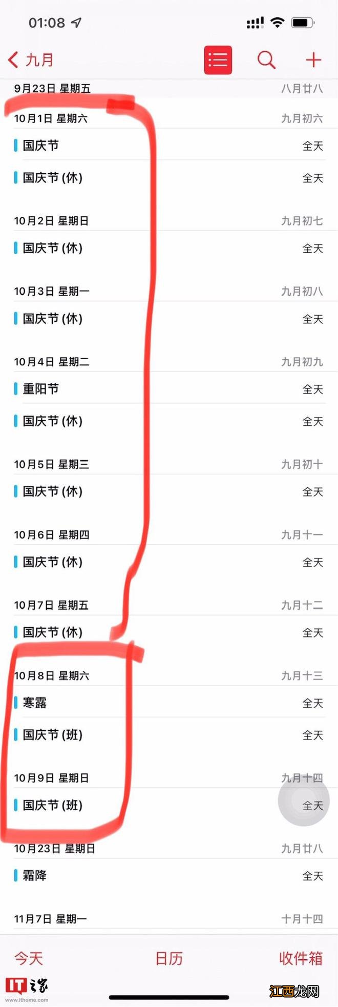 苹果iOS 15.5内置日历新增支持中国大陆节假日