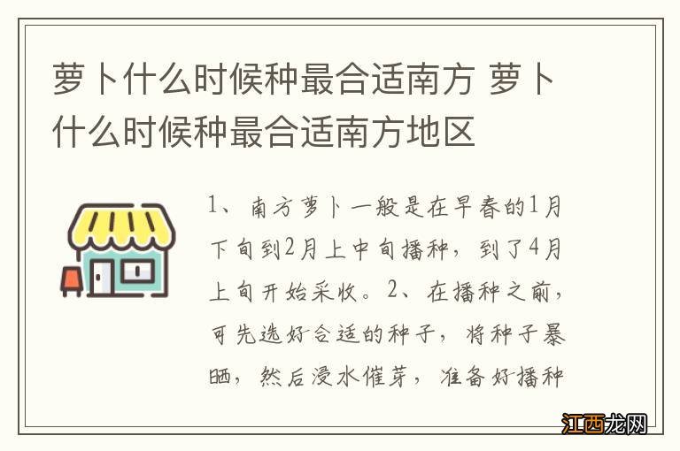 萝卜什么时候种最合适南方 萝卜什么时候种最合适南方地区