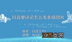 抖音上面怎么发表情包 抖音上面怎么发表情