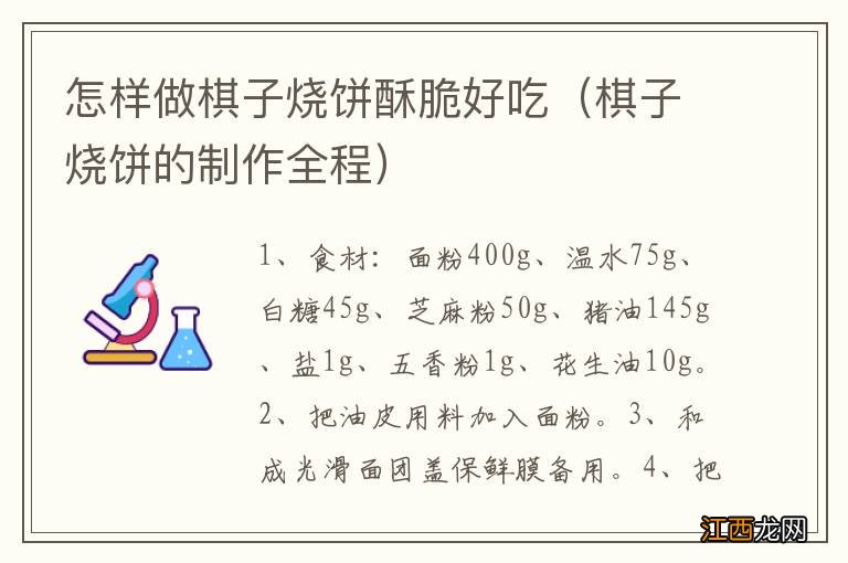 棋子烧饼的制作全程 怎样做棋子烧饼酥脆好吃