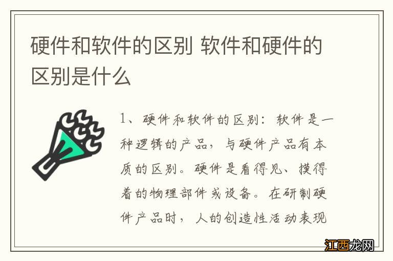 硬件和软件的区别 软件和硬件的区别是什么