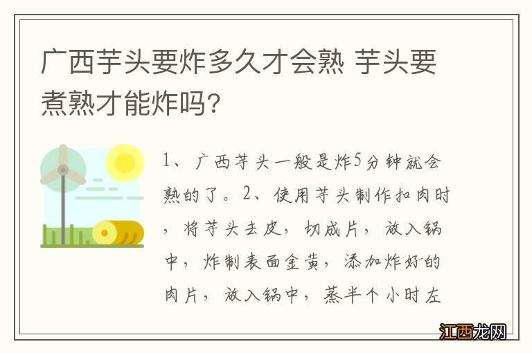 广西芋头要炸多久才会熟 芋头要煮熟才能炸吗?