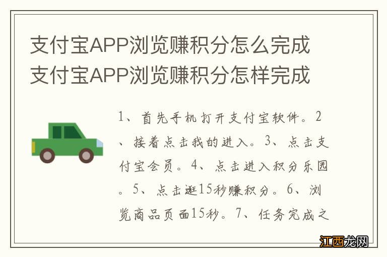 支付宝APP浏览赚积分怎么完成 支付宝APP浏览赚积分怎样完成