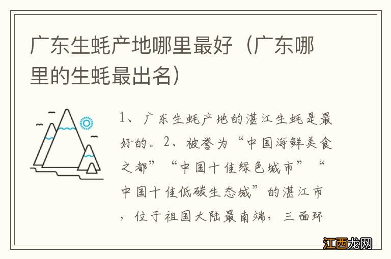 广东哪里的生蚝最出名 广东生蚝产地哪里最好