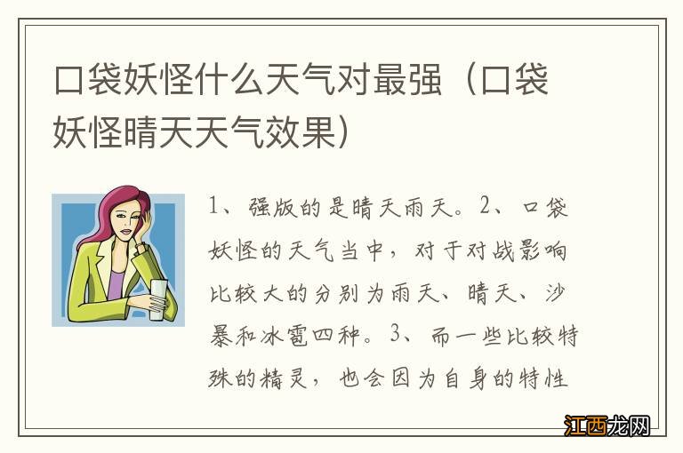 口袋妖怪晴天天气效果 口袋妖怪什么天气对最强