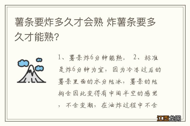 薯条要炸多久才会熟 炸薯条要多久才能熟?