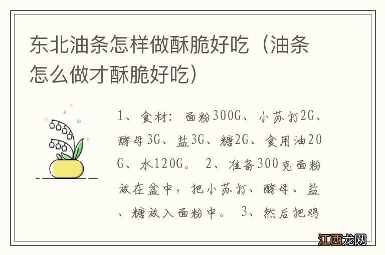 油条怎么做才酥脆好吃 东北油条怎样做酥脆好吃