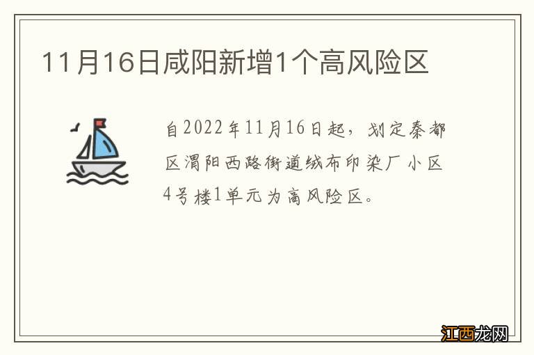 11月16日咸阳新增1个高风险区