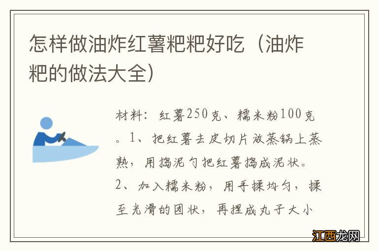 油炸粑的做法大全 怎样做油炸红薯粑粑好吃