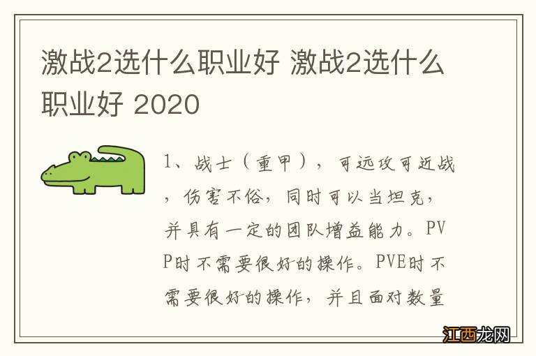 激战2选什么职业好 激战2选什么职业好 2020