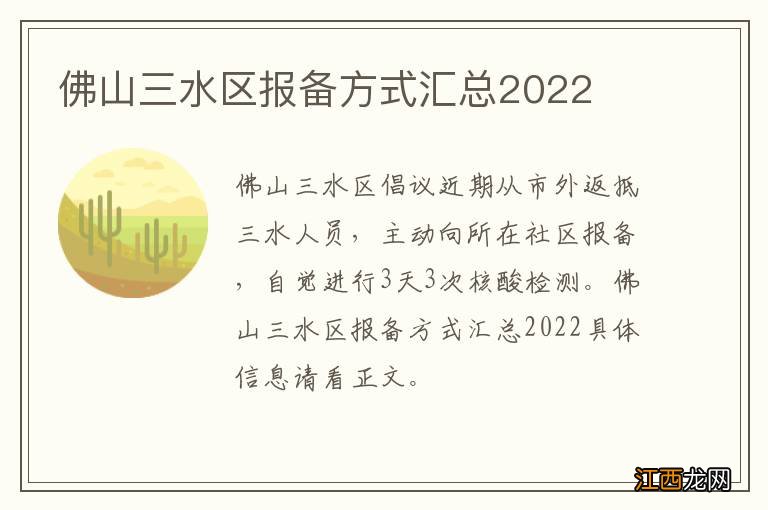 佛山三水区报备方式汇总2022