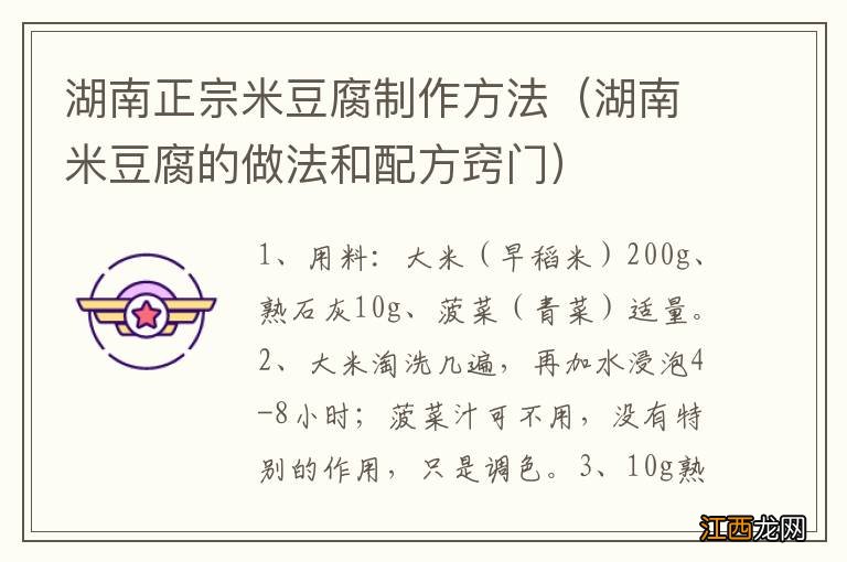 湖南米豆腐的做法和配方窍门 湖南正宗米豆腐制作方法