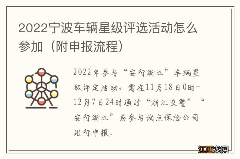 附申报流程 2022宁波车辆星级评选活动怎么参加