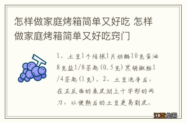 怎样做家庭烤箱简单又好吃 怎样做家庭烤箱简单又好吃窍门