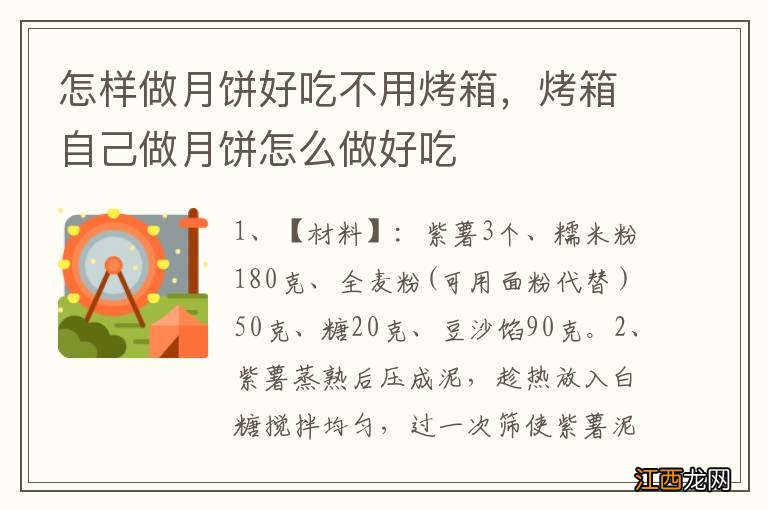 怎样做月饼好吃不用烤箱，烤箱自己做月饼怎么做好吃