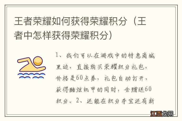 王者中怎样获得荣耀积分 王者荣耀如何获得荣耀积分