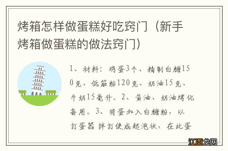 新手烤箱做蛋糕的做法窍门 烤箱怎样做蛋糕好吃窍门