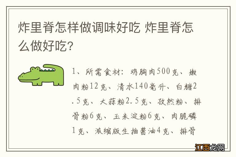 炸里脊怎样做调味好吃 炸里脊怎么做好吃?