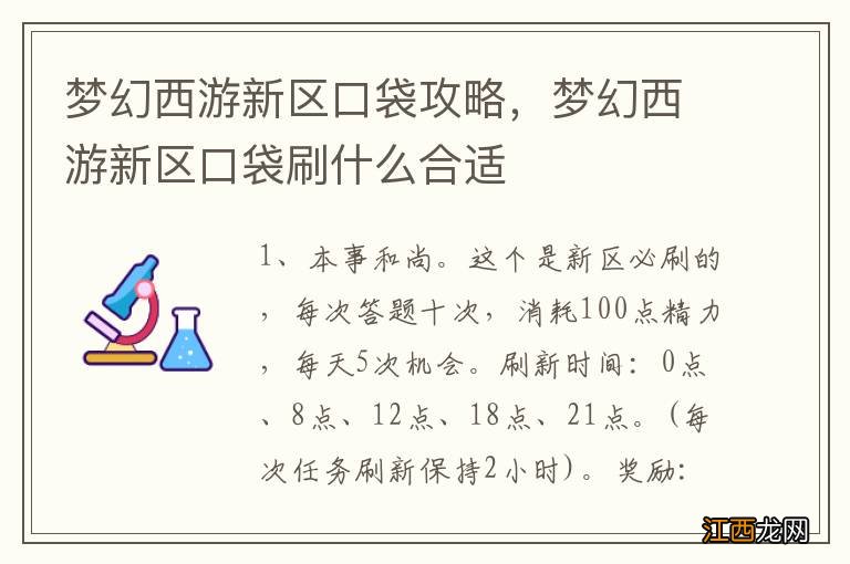 梦幻西游新区口袋攻略，梦幻西游新区口袋刷什么合适