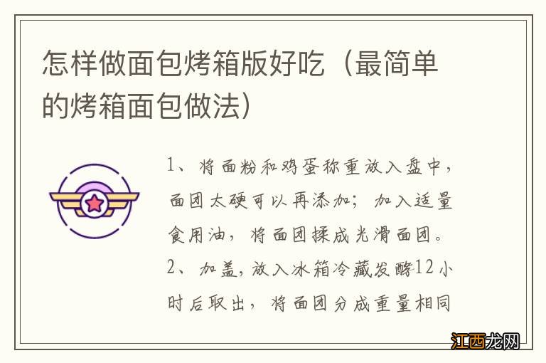 最简单的烤箱面包做法 怎样做面包烤箱版好吃