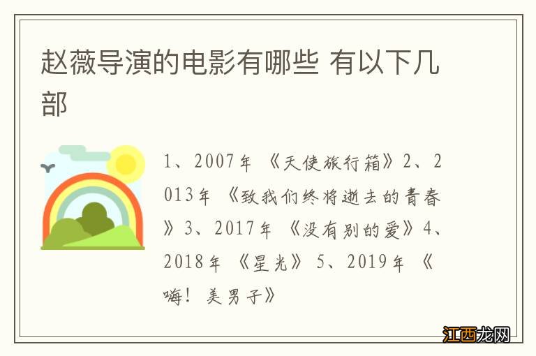 赵薇导演的电影有哪些 有以下几部