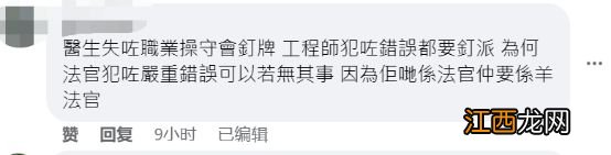 香港高院外籍法官“放生”贩毒嫌疑人后请辞，网友：辞职就完事了？