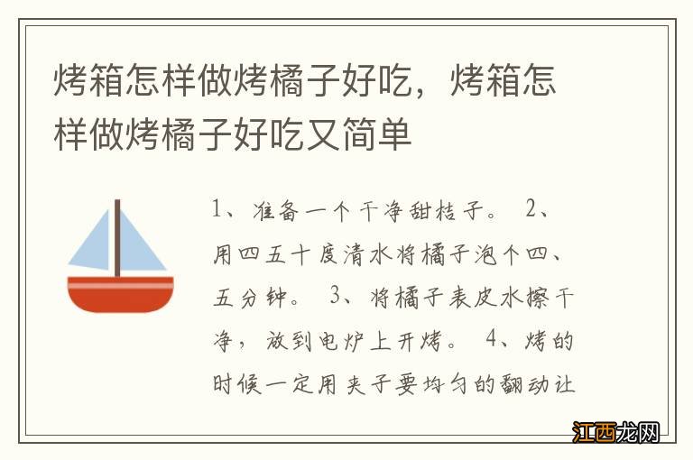 烤箱怎样做烤橘子好吃，烤箱怎样做烤橘子好吃又简单