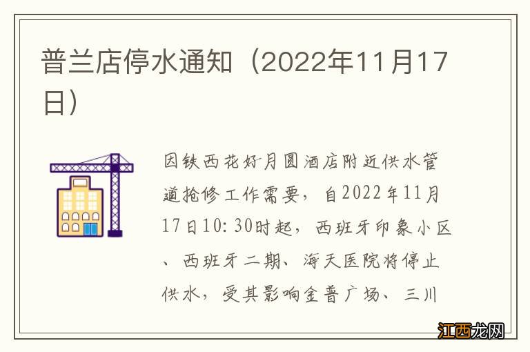 2022年11月17日 普兰店停水通知