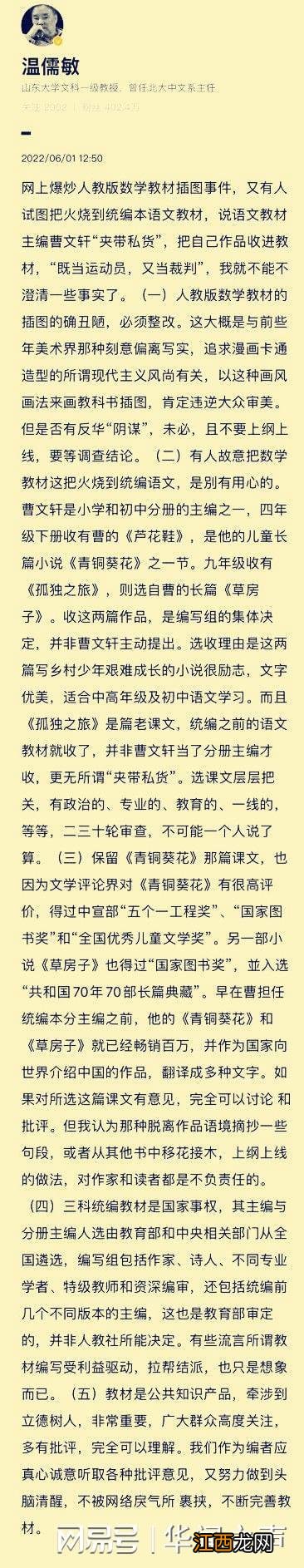 温儒敏发文，人教版数学课本插图有关“现代主义风尚”