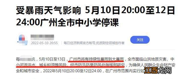 相关部门通知称，广东中小学将暂停中小学“开学”，中高考将延期