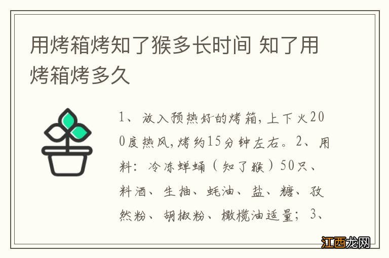 用烤箱烤知了猴多长时间 知了用烤箱烤多久