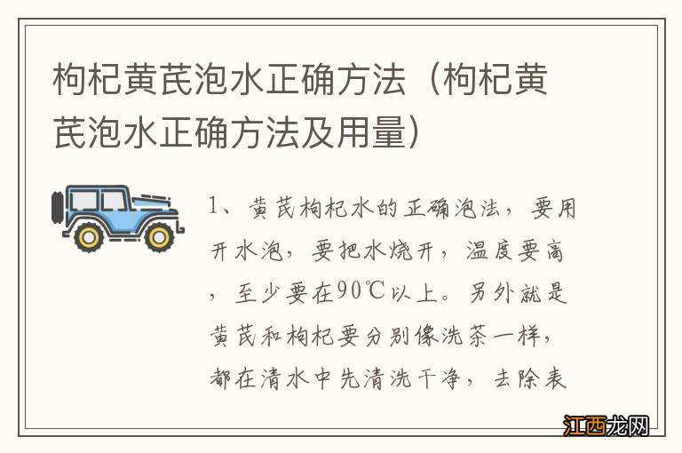 枸杞黄芪泡水正确方法及用量 枸杞黄芪泡水正确方法