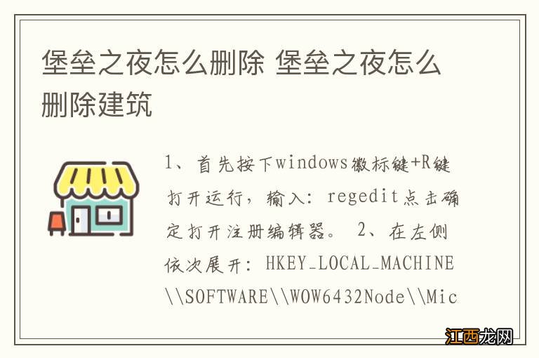 堡垒之夜怎么删除 堡垒之夜怎么删除建筑