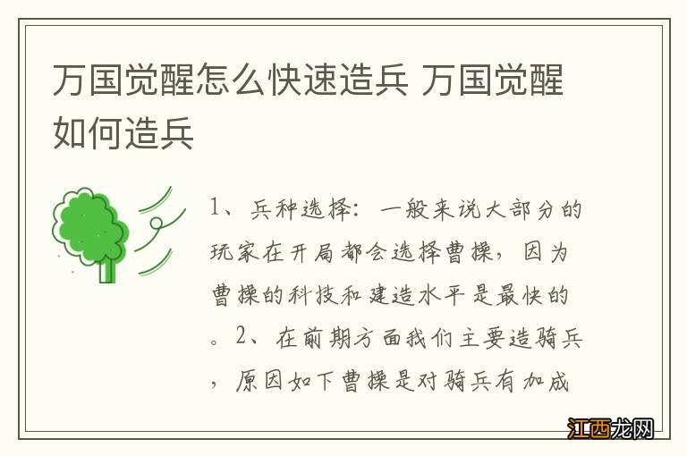 万国觉醒怎么快速造兵 万国觉醒如何造兵