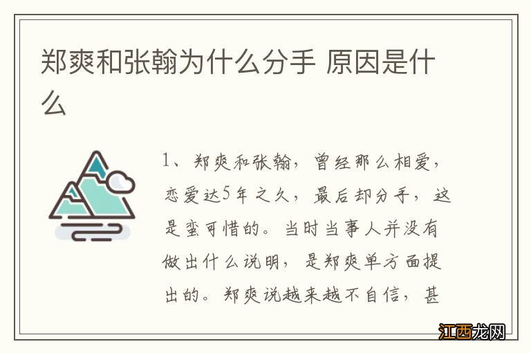 郑爽和张翰为什么分手 原因是什么