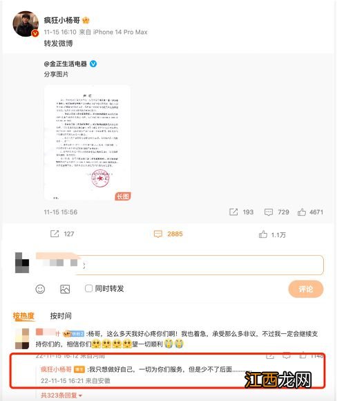 “疯狂小杨哥”遭打假，王海称已有200多人维权，涉事厂家：不存在虚假宣传！两地市监部门已介入