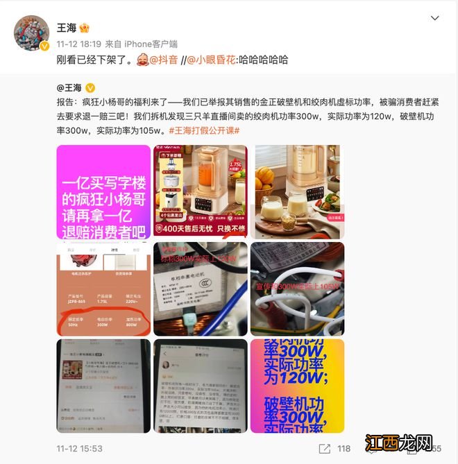 “疯狂小杨哥”遭打假，王海称已有200多人维权，涉事厂家：不存在虚假宣传！两地市监部门已介入