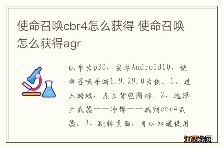 使命召唤cbr4怎么获得 使命召唤怎么获得agr