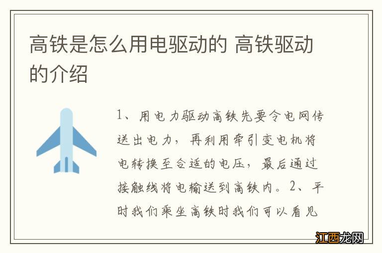 高铁是怎么用电驱动的 高铁驱动的介绍