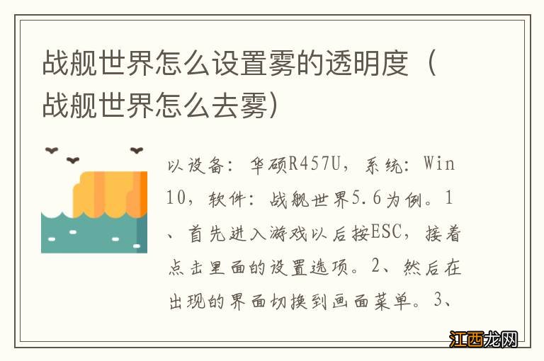 战舰世界怎么去雾 战舰世界怎么设置雾的透明度