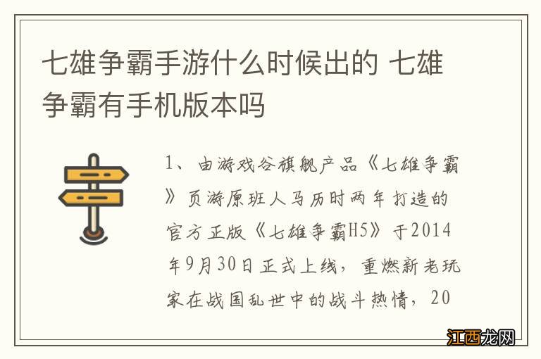 七雄争霸手游什么时候出的 七雄争霸有手机版本吗