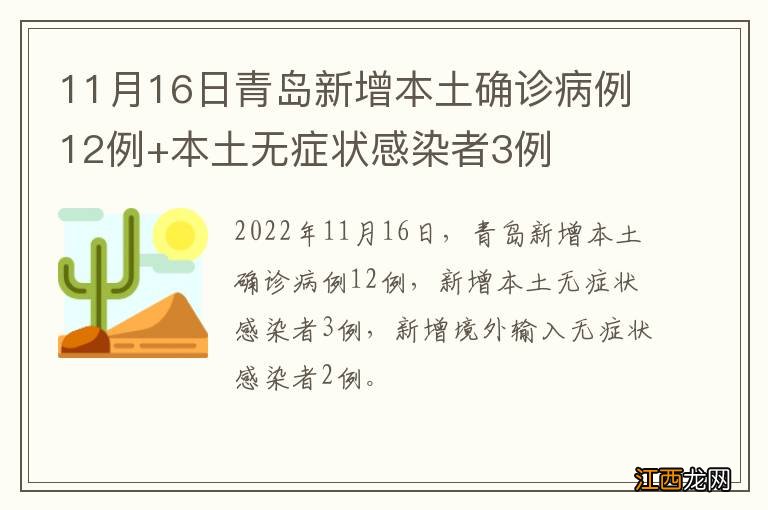 11月16日青岛新增本土确诊病例12例+本土无症状感染者3例