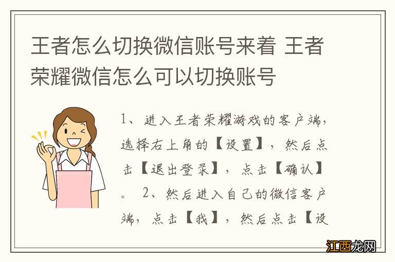 王者怎么切换微信账号来着 王者荣耀微信怎么可以切换账号