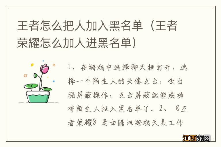 王者荣耀怎么加人进黑名单 王者怎么把人加入黑名单