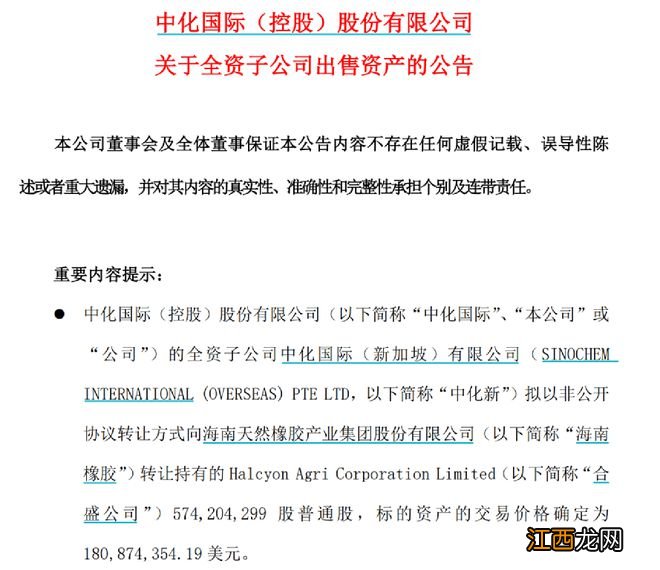 央企巨头转手！这家A股公司接盘