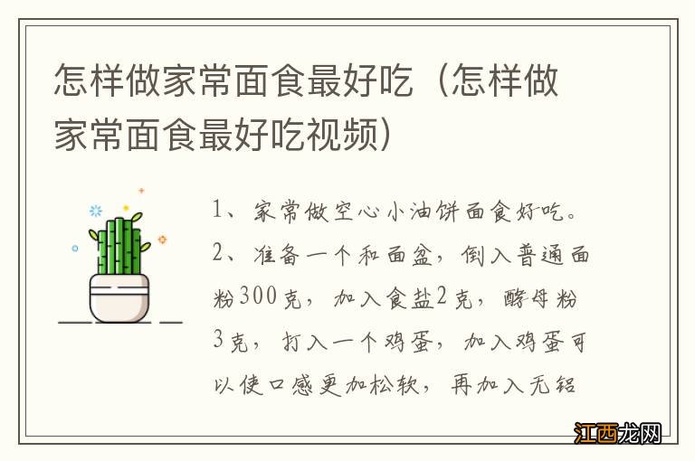 怎样做家常面食最好吃视频 怎样做家常面食最好吃