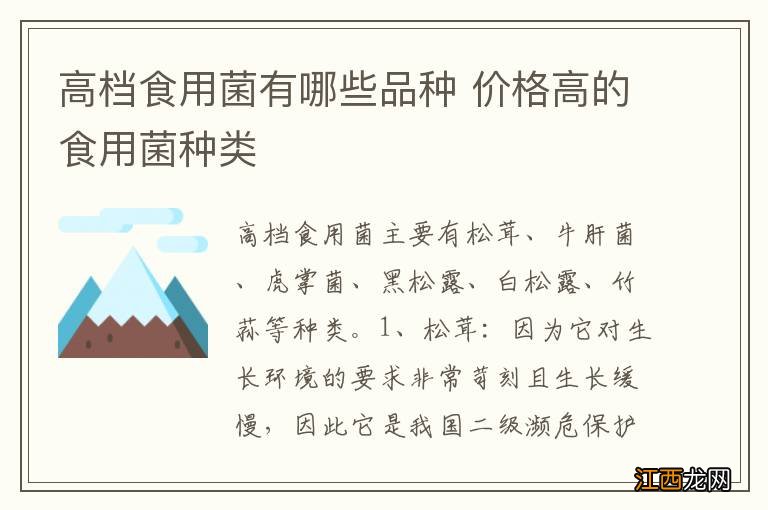 高档食用菌有哪些品种 价格高的食用菌种类