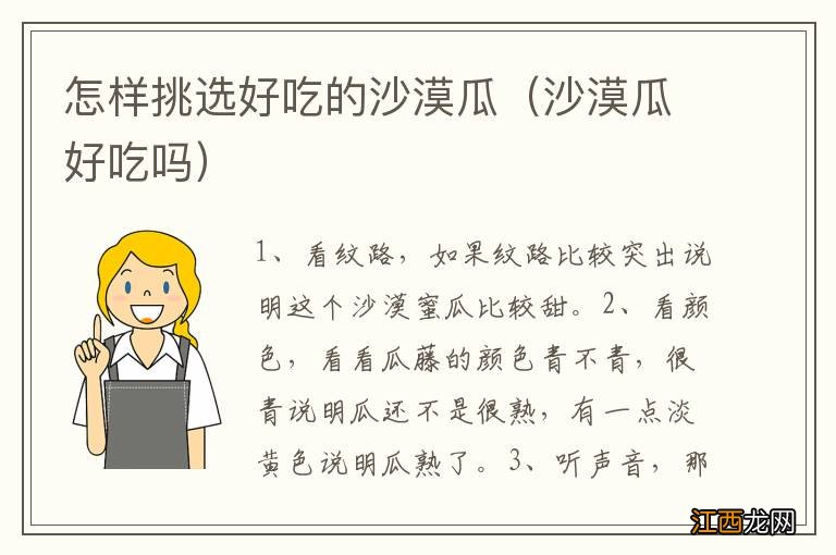 沙漠瓜好吃吗 怎样挑选好吃的沙漠瓜